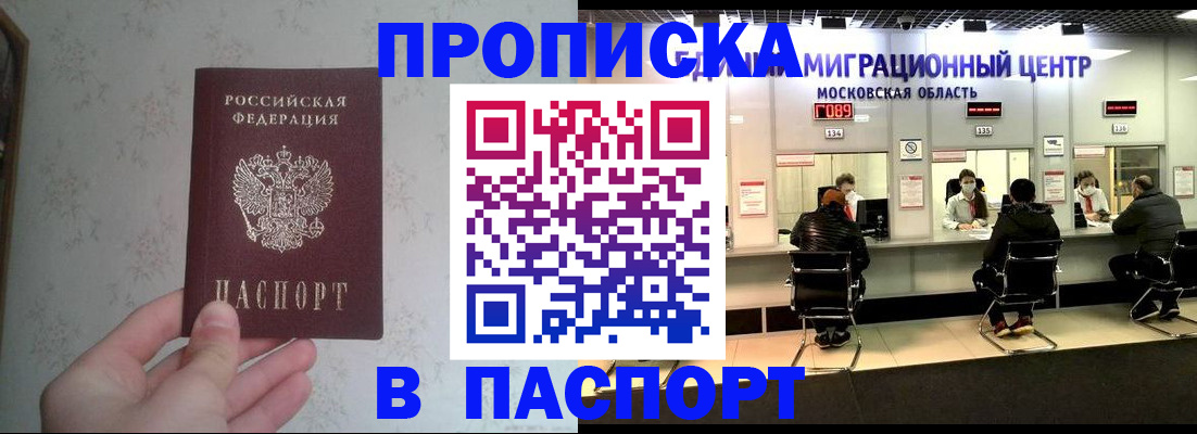 прописка для военкомата в Урайе