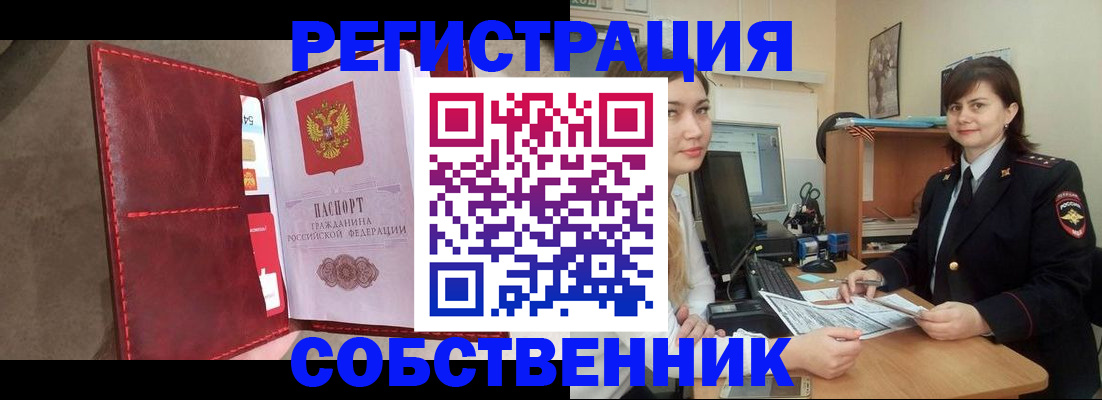 прописка законно в Урайе