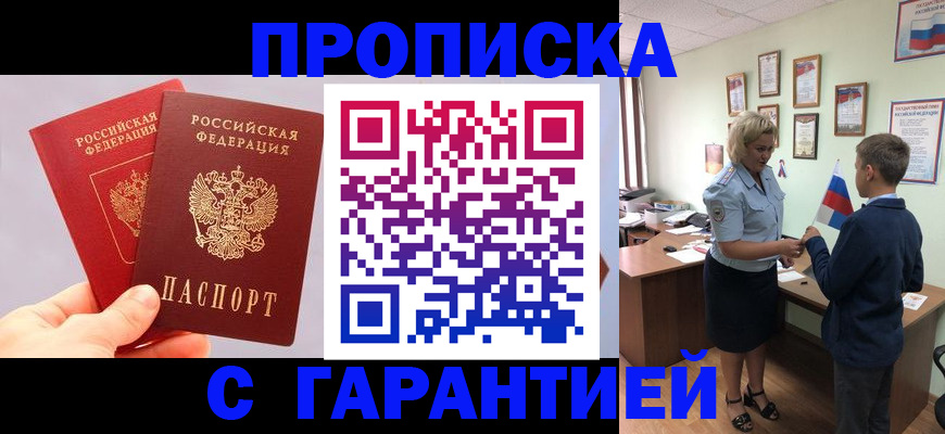 временная регистрация для всех в Урайе